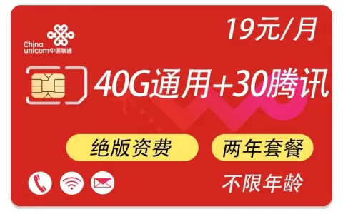 【不限年龄】联通洛神卡套餐19月租70G全国流量