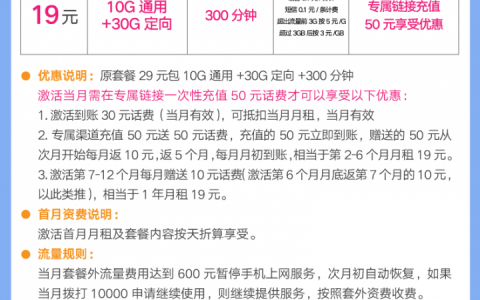 【中国电信】电信平等卡19元月租10G全国通用+30G定向