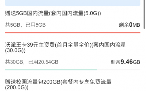 安徽联通校园套餐20元送30G通用+10G腾讯流量+200G校园流量+100分钟全国通话