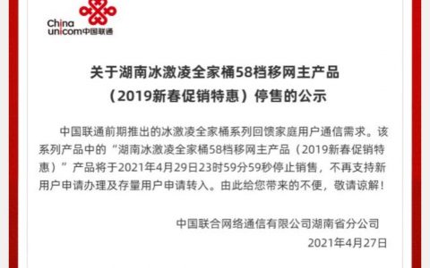 湖南冰激凌全家桶58档套餐即将停售