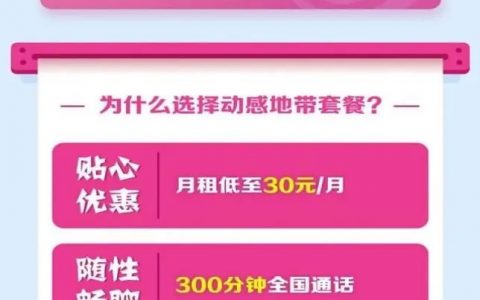 广西移动30月租22G通用+200G定向+300分钟通话