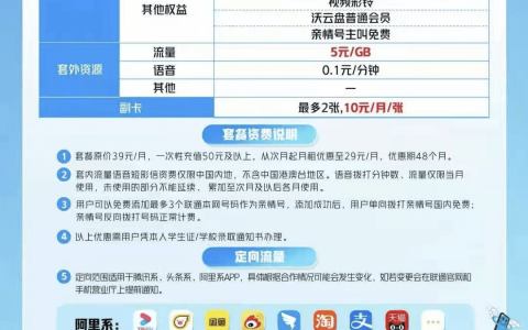 深圳联通校园卡（29月租30G通用流量40G省内定向100分钟）