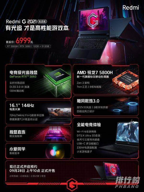 RedmiG2021锐龙版多少钱_RedmiG2021锐龙版值得入手吗