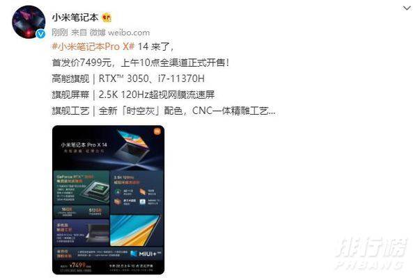 小米笔记本ProX14参数配置_小米笔记本ProX14配置介绍