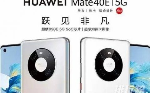 华为nova9pro和华为mate40e对比，哪款更值得买