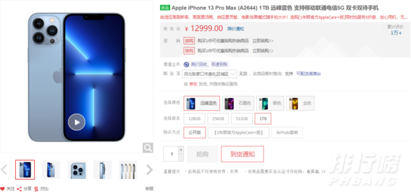 iphone13promax1tb远峰蓝色价格_什么梗