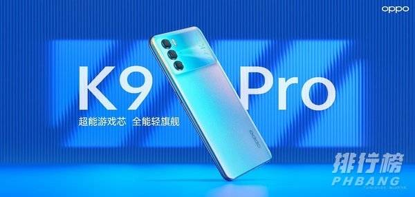 oppok9pro和k9对比_oppok9pro和k9哪个好