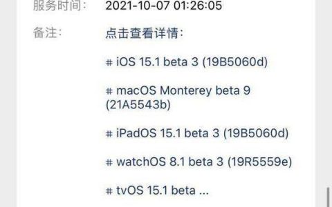 iOS 15.1 beta 3新功能，iOS 15.1 beta 3新功能介绍