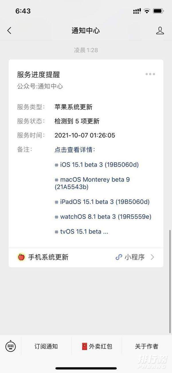 iOS 15.1 beta 3新功能_iOS 15.1 beta 3新功能介绍