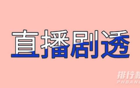 薇娅直播预告清单10.20，薇娅双十一直播清单2021