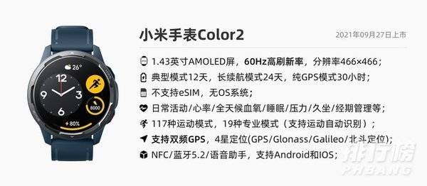 小米手表color2和1有什么区别?