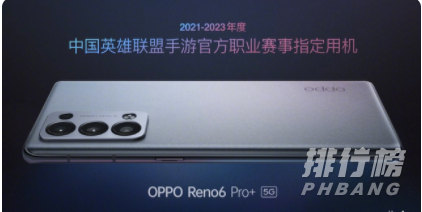 OPPOReno6Pro+玩英雄联盟手游怎么样_游戏体验评测