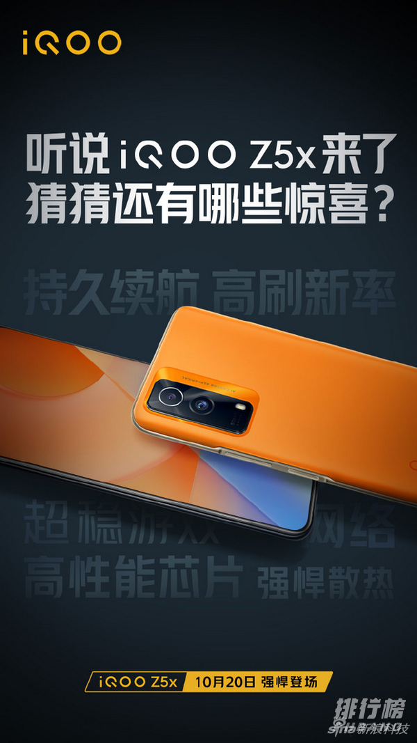 iqooz5x什么时候上市_iqooz5x什么时候出的