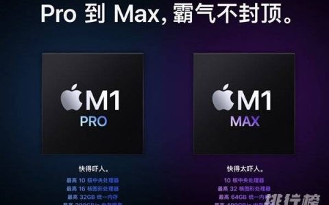 m1max性能怎么样，m1max性能跑分实测