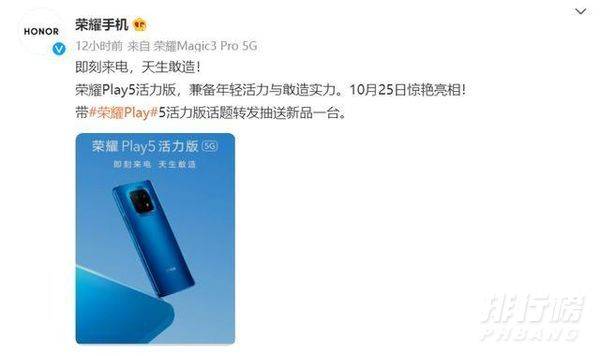 荣耀play5活力版处理器_荣耀play5活力版搭载什么处理器