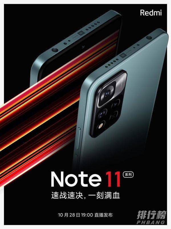 红米note11pro+参数配置_红米note11pro+参数配置详细