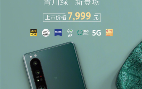 索尼xperia1iii绿色价格，索尼xperia1iii绿色多少钱