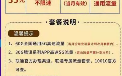 联通金牛卡怎么样靠谱吗，联通金牛卡35元套餐详情介绍