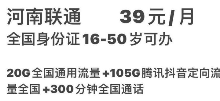 河北联通流量王卡39元套餐（20G全国流量+105G定向+300分钟通话）-1