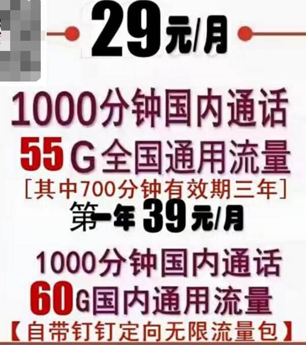 联通三折冰怎么样，吉林联通三折冰29元55G套餐详情