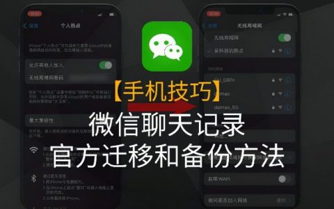 换新手机微信聊天记录怎么迁移，具体操作步骤