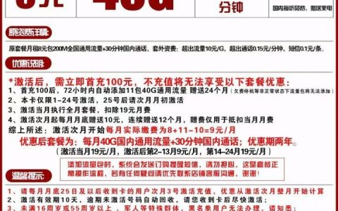 2022月租低流量多的手机卡，性价比超高