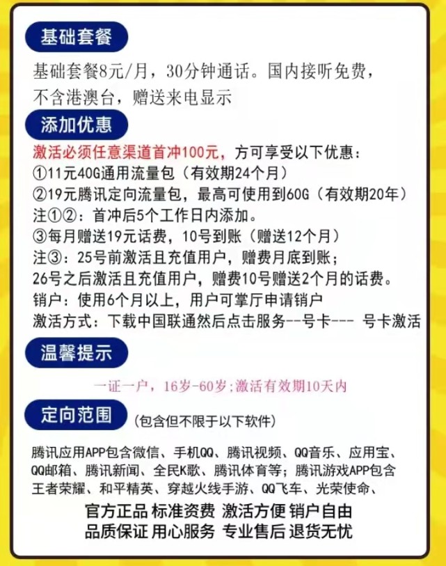 联通19元无限流量卡100g，全国通用不限速-5