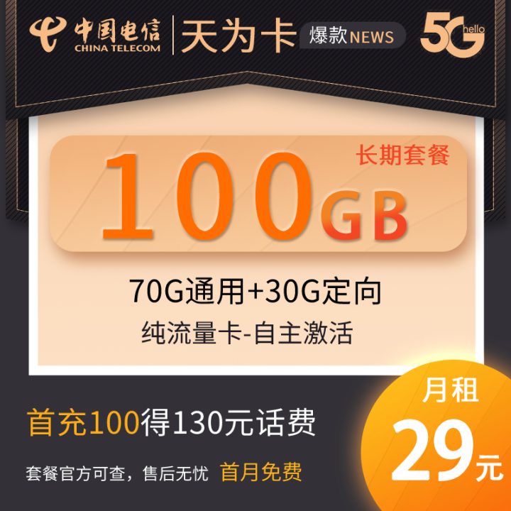 2022电信最划算的流量套餐，流量多又便宜-3