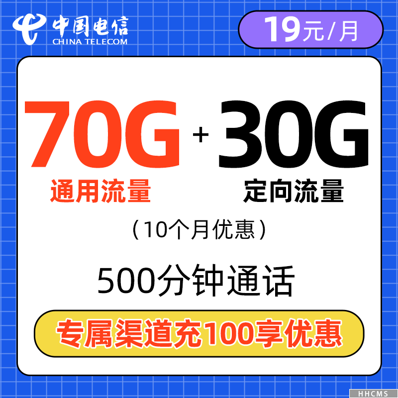 江西电信财星卡：19元月租包70G通用流量+30G定向流量+500分钟-1