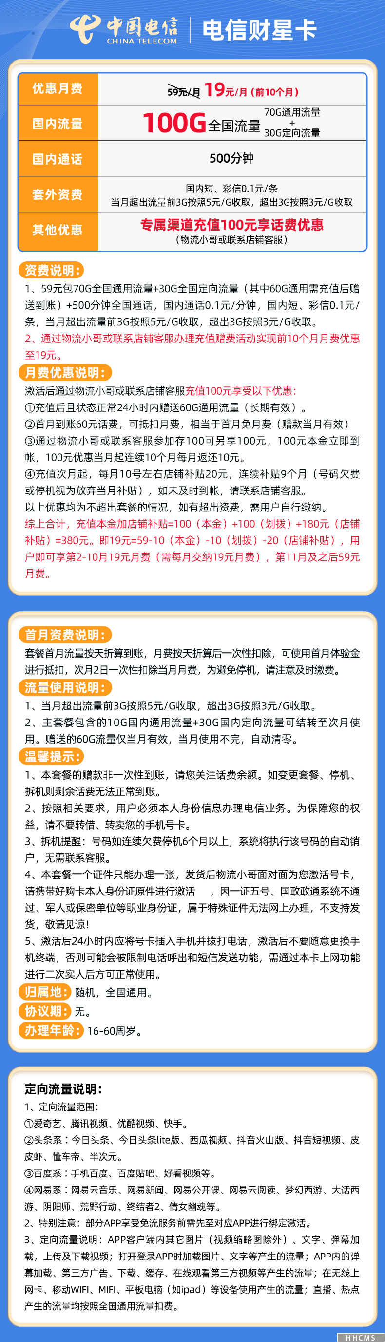 江西电信财星卡：19元月租包70G通用流量+30G定向流量+500分钟-2