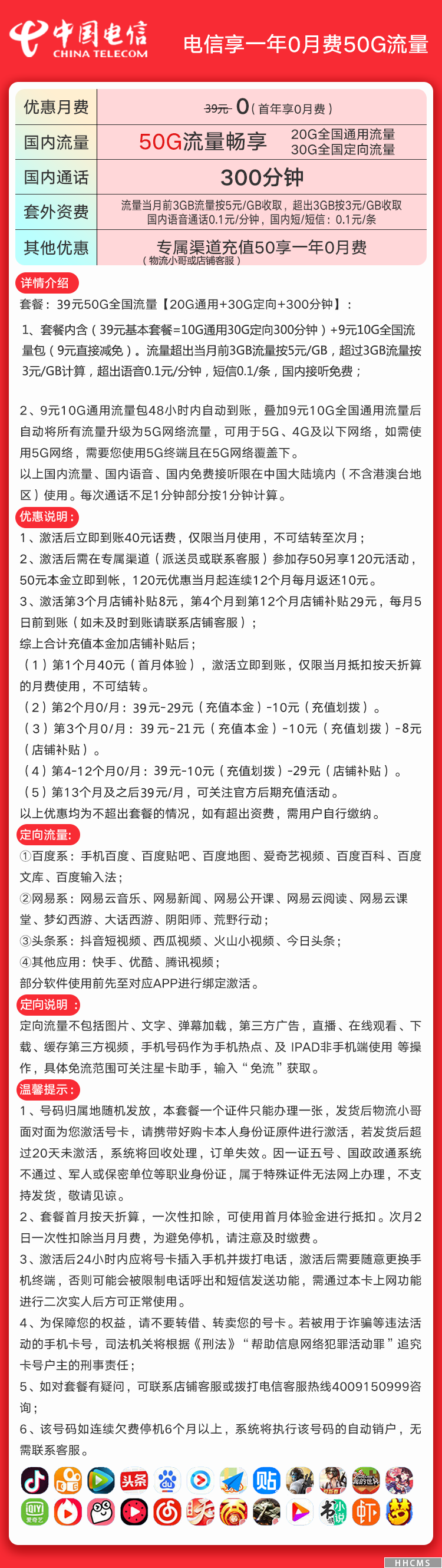 宁波/温州电信包年卡：0元包20G通用流量+30G定向流量+300分钟-2