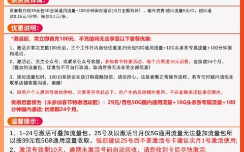 四川联通飞扬卡套餐 29元月租包60G流量+100分钟通话