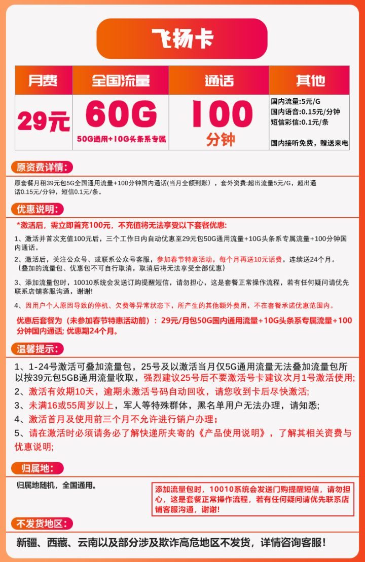 联通飞扬卡怎么样 19元月租50G通用+10G定向+100分钟通话-1