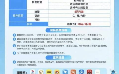 广东联通校园卡29元套餐 每月30G通用+40G定向+100分钟