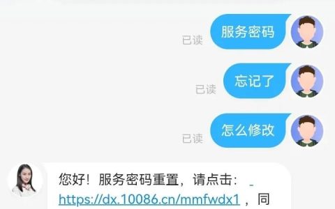 中国移动怎么修改服务密码