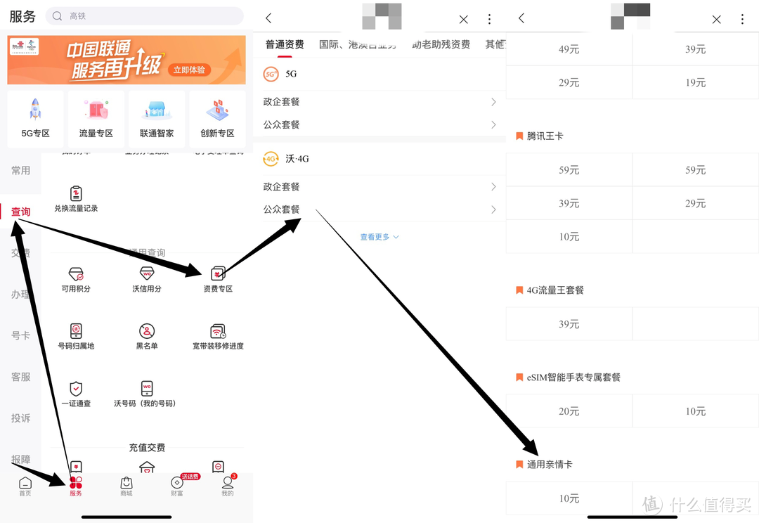 联通保号最便宜的套餐2022，附办理入口和步骤流程-3