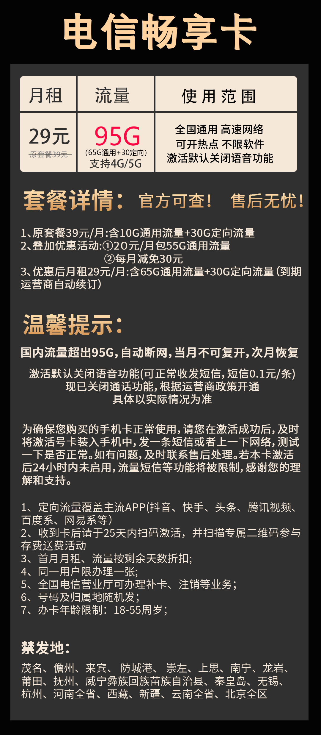 电信畅享卡29元套餐是真的吗，每月95G流量-1