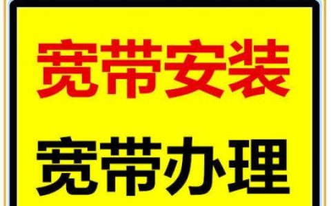 如何跳过运营商办卡办宽带，办卡办宽带攻略分享