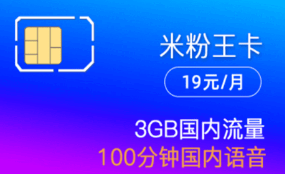 联通米粉卡5元、19元套餐介绍-1