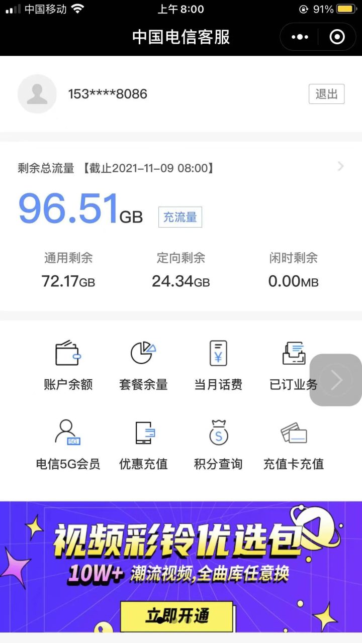 中国电信流量不够用怎么办，29元电信卡95G流量＋300分钟通话-4