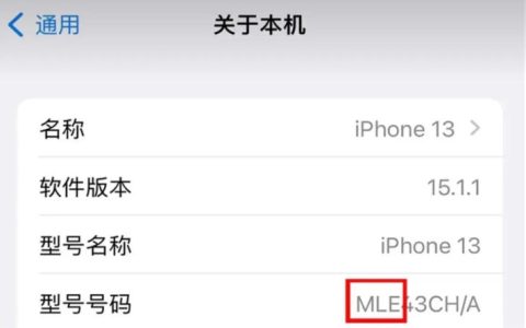 怎么知道自己的手机是什么型号，教你分辨你的iPhone手机型号