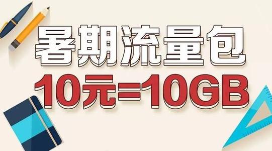 10元10g流量包怎么办理 移动联通电信具体办理步骤-1