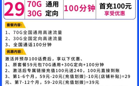 电信水星卡套餐是真的吗 电信水星卡29元套餐办理入口