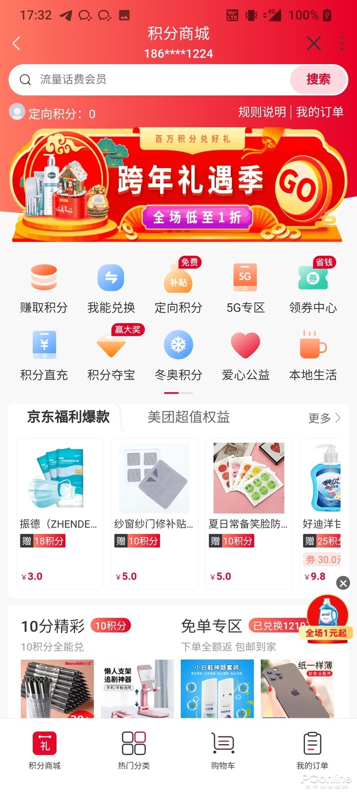 移动积分换话费怎么兑换 兑换积分操作步骤-2