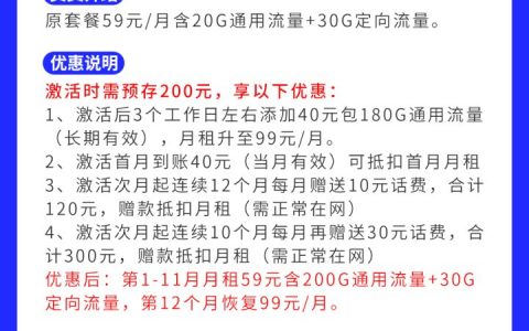 电信多多卡59元套餐 200G通用流量+30G定向流量