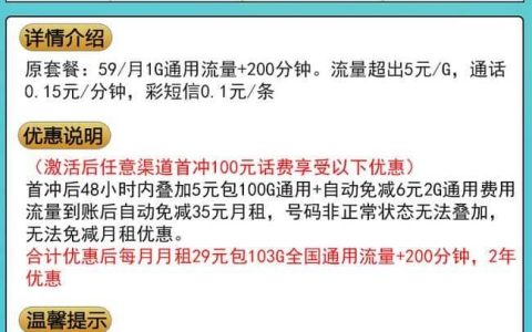 联通流量王卡29元套餐介绍 103G全国通用流量+200分钟通话