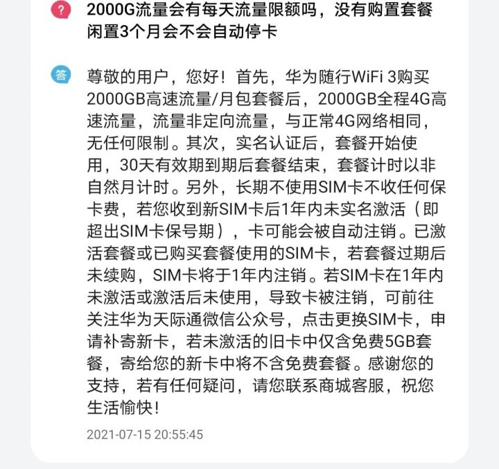 华为随行wifi3套餐值得买吗 哪个套餐性价比高-4