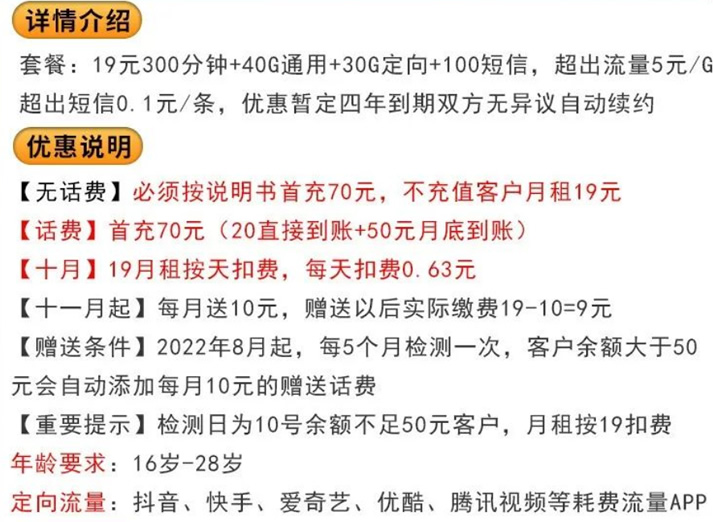 电信问道卡9元套餐 40G通用流量30G向流量，300分钟通话-1