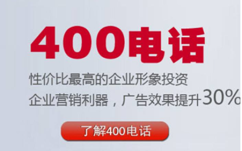 中国联通400电话资费标准