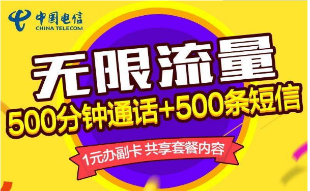 电信套餐哪种最划算2022 电信性价比高的套餐-2